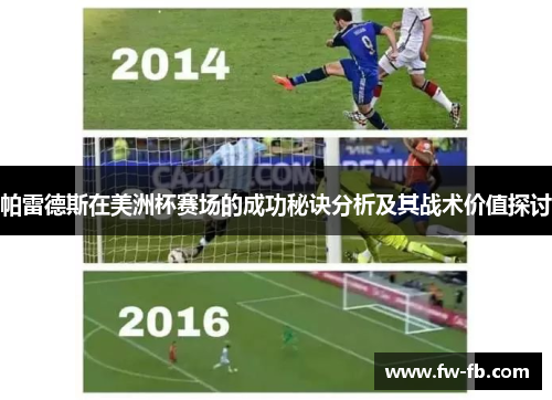 帕雷德斯在美洲杯赛场的成功秘诀分析及其战术价值探讨 帕雷德斯在美洲杯赛场的成功秘诀分析及其战术价值探讨