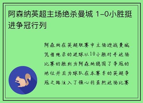 阿森纳英超主场绝杀曼城 1-0小胜挺进争冠行列